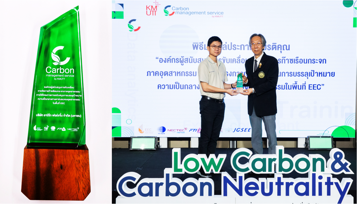 AAPICO Forging Receives Recognition Award as “Supporting Organization for Driving Industrial Greenhouse Gas Management under the Project for Achieving Carbon Neutrality Goals in the EEC Area”